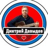 Аватар пользователя Дмитрий Давыдов